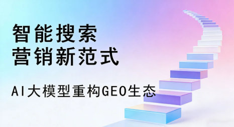 木里藏族自治县全域优化生态，构建品牌全网协同、区域深耕的流量增长体系