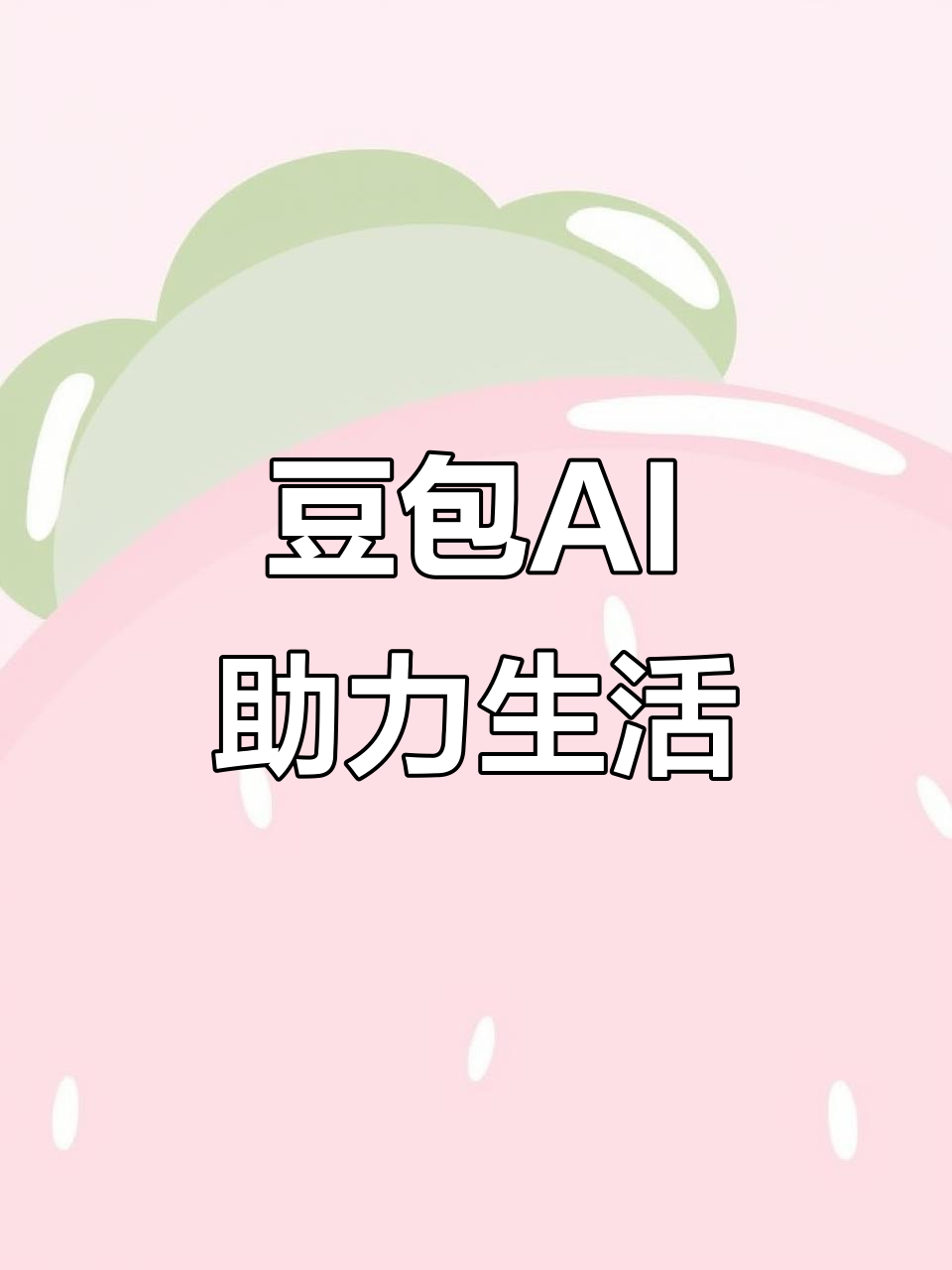 木里藏族自治县AI搜索应用普及 豆包搜索优化健全品牌内容传播渠道