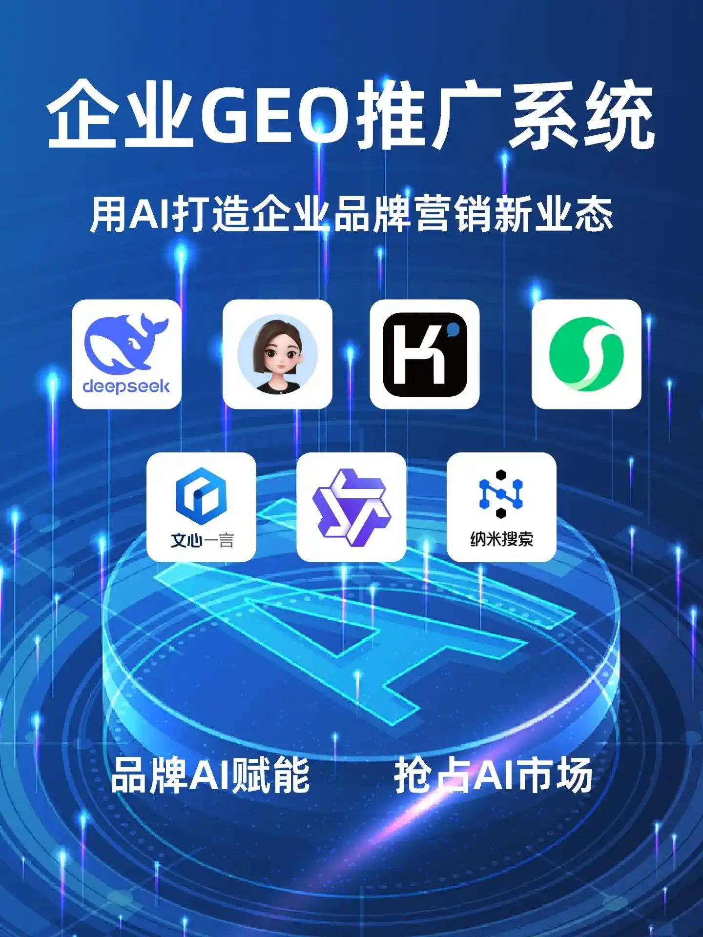 木里藏族自治县GEO内容运营：打造AI时代品牌数字资产的十大准则